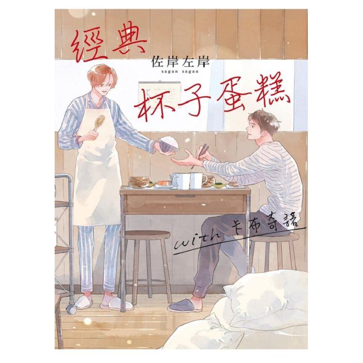 杯子蛋糕 with 卡布奇諾（全）