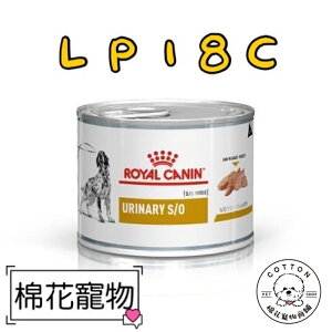 棉花寵物❤️皇家-犬用泌尿道配方200克/罐 LP18C