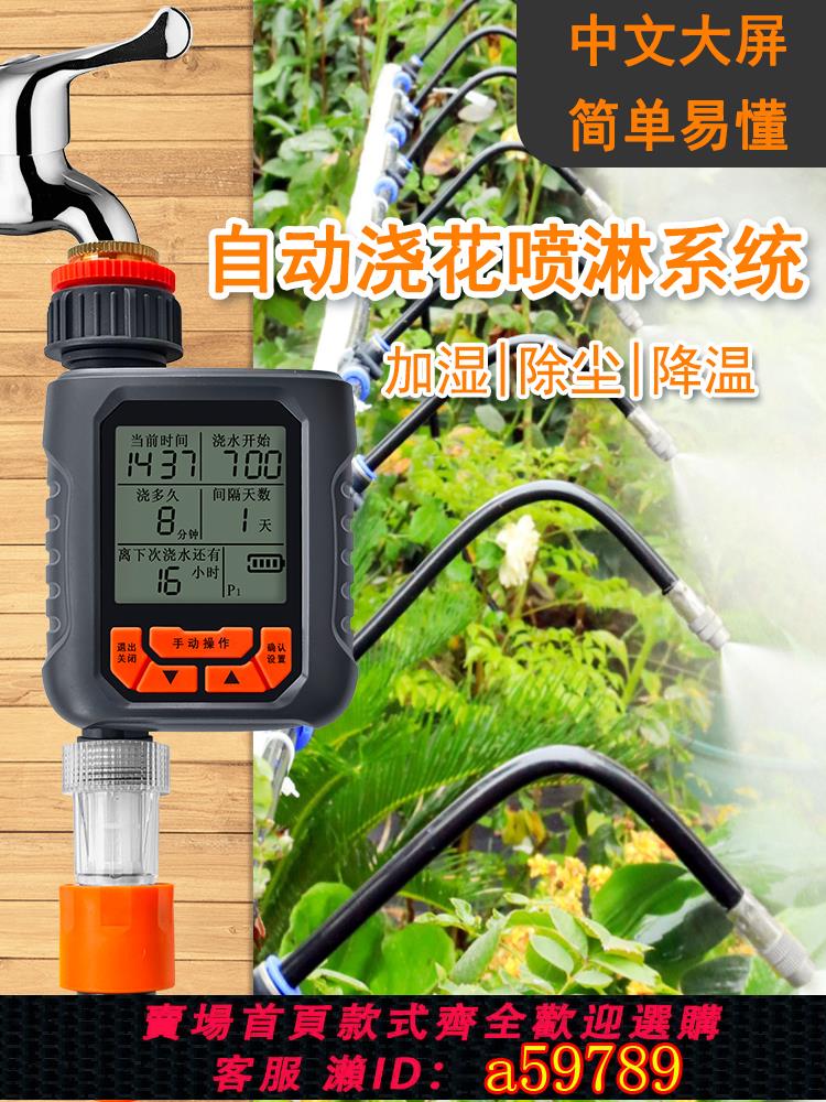 【臺灣公司 可打統編】智慧自動澆花神器家用自來水龍頭澆水中文大屏幕萬向噴頭微噴霧化