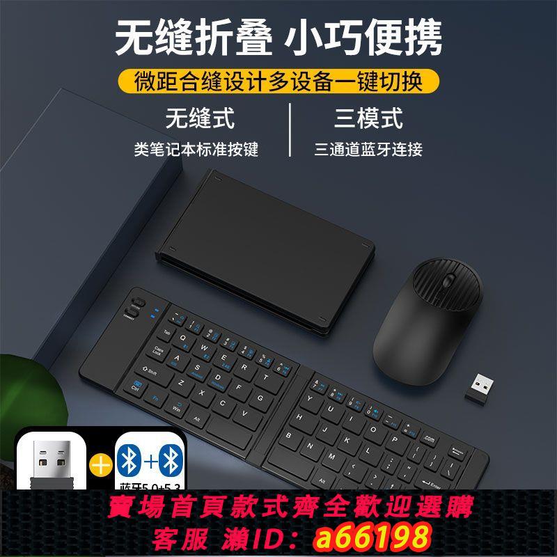 【臺灣公司 可開發票】無線折疊藍牙鍵盤ipad平板手機電腦通用辦公折疊鍵盤便攜超薄小巧