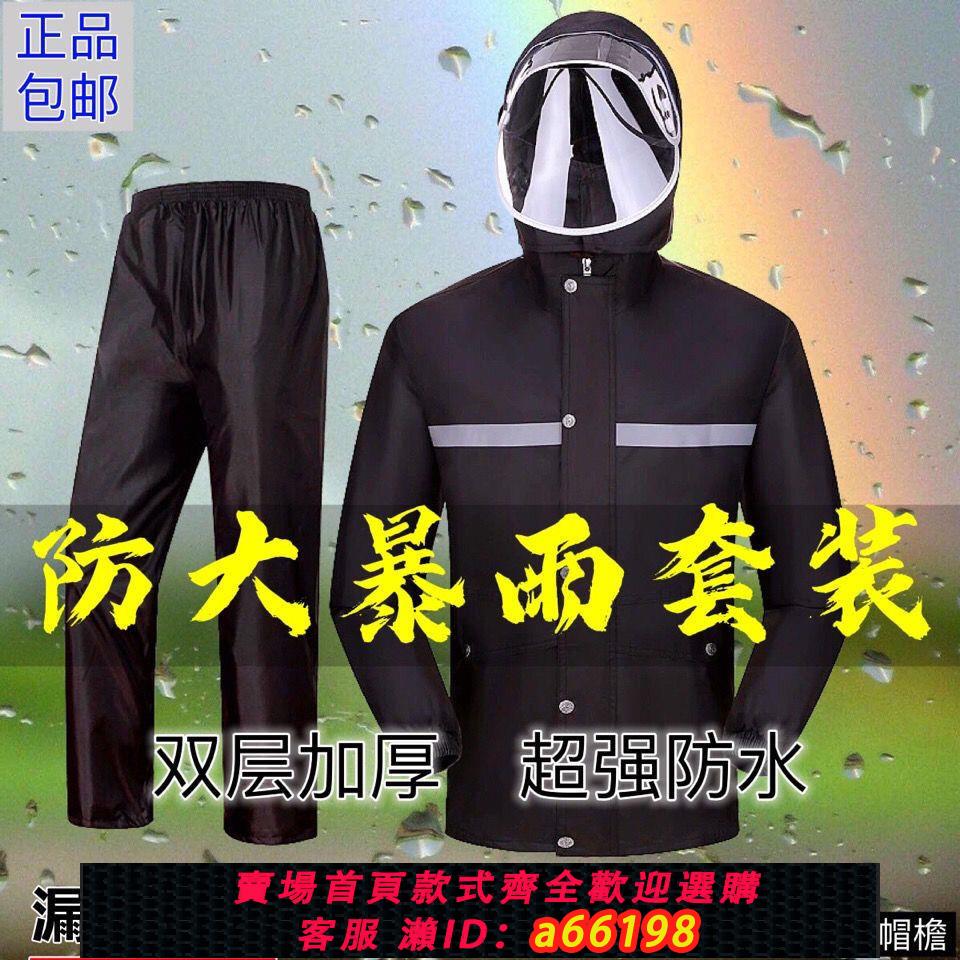 【臺灣公司 可開發票】雨衣雨褲套裝全身分體防水雙層加厚防暴雨電動車摩托車外賣快遞
