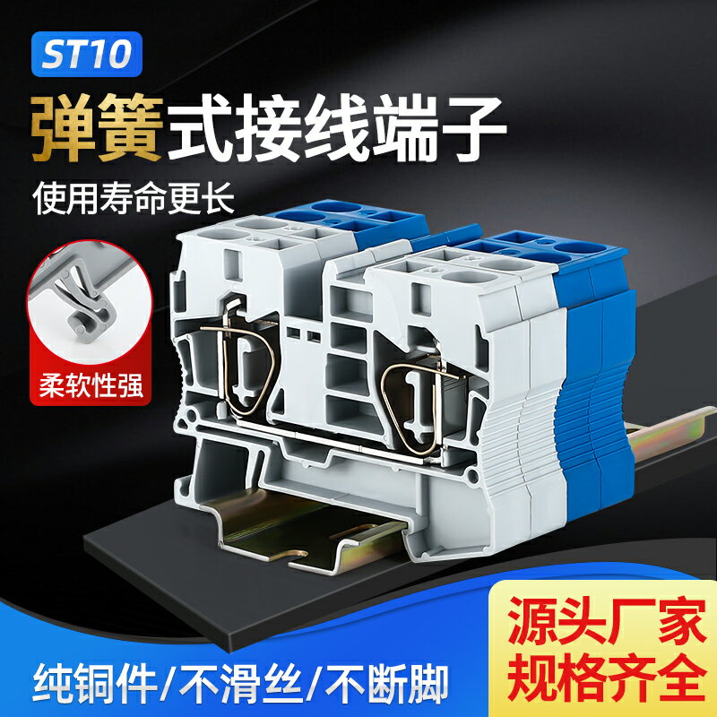 st-10彈簧端子導軌式接線端子直插型免螺釘10mm平方彈片UK端子