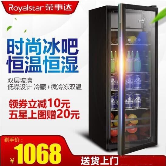 [台灣公司貨 可開發票]榮事達冰吧單門小型冰箱家用辦公室客廳透明飲料冷藏柜保鮮茶葉