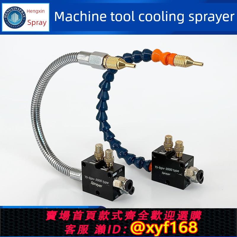 {可打統編 保固一年}機床冷卻噴霧器氣動雕刻機切削液加工金屬萬能管車床霧化器噴油器