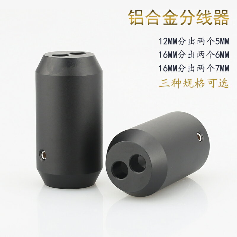 音響喇叭線分線器一分二套環鋁合金分線器發燒級音箱線分線環