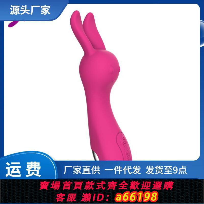 【臺灣公司 可開發票】妍愛Y· LOVE 格瑞絲女用雙頭兔子頭震動AV棒 充電成人用品 現貨