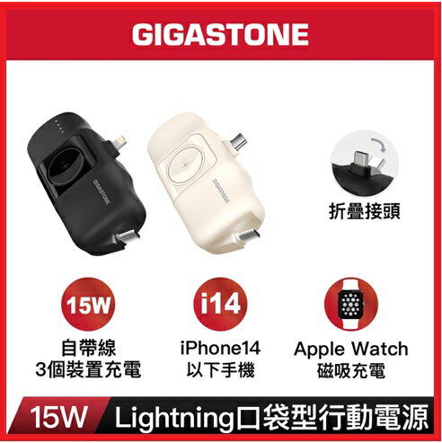 GIGASTONE立達 MP-5000AL 黑/奶茶 兩色款 5000mAh Type-C自帶線 隨插即充 雙介面15W直插式口袋快充行動電源