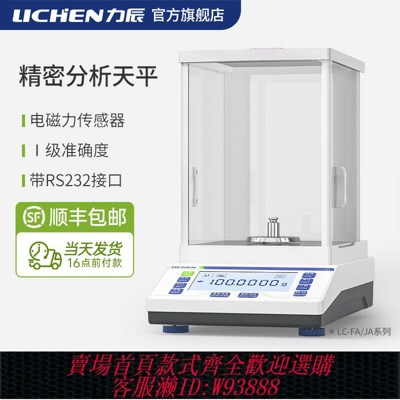 {臺灣公司貨 可打統編}力辰分析天平萬分之一電子天平實驗室0.1mg高精度精密千分之一秤