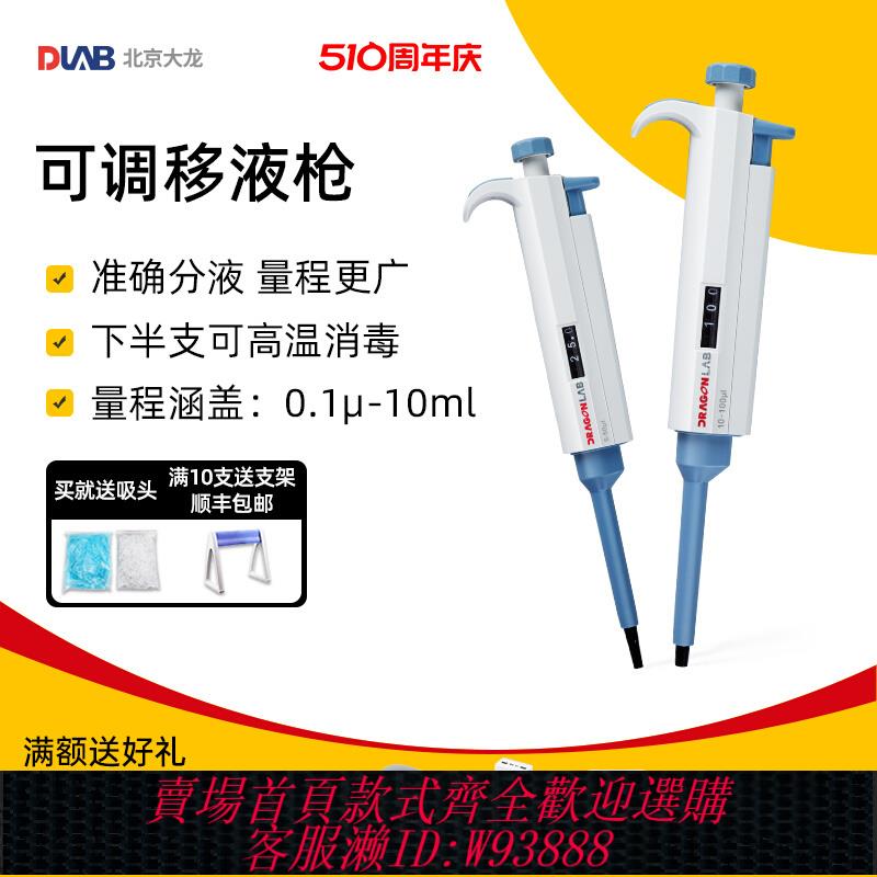 {公司貨 最低價}大龍 移液器手動單道可調移液槍連續數字微量加樣器進樣器大容量