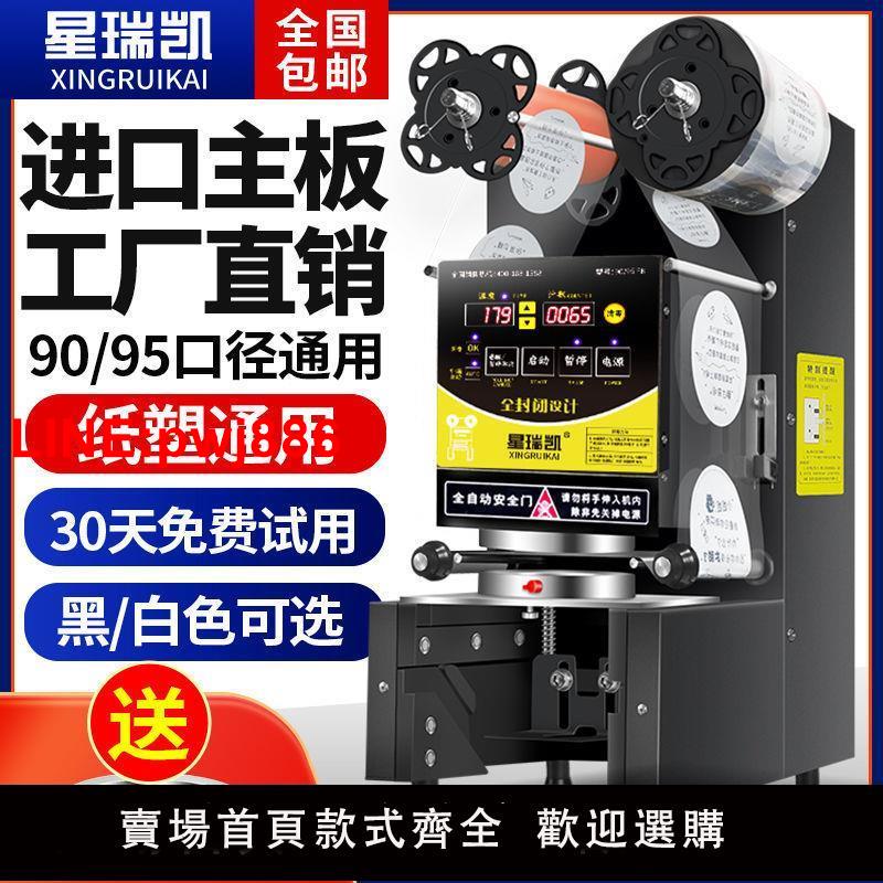 {臺灣公司 可開發票}封口機奶茶店裝置全自動商用飲料封紙杯塑料杯豆漿封杯機冷熱可封