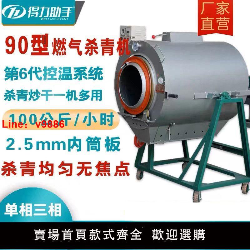 【臺灣公司破盤價】得力茶葉滾筒式殺青機90型家用全自動殺青炒幹機 商用綠茶葉機械