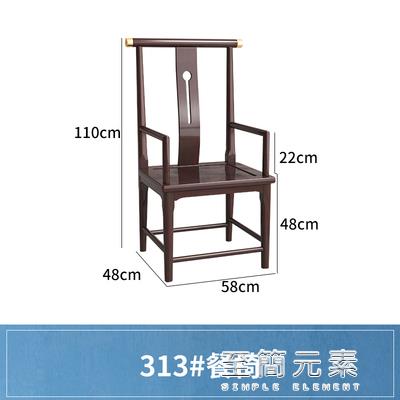 新中式實木餐椅家用餐廳包廂凳子全實木軟包靠背椅子酒店餐桌椅