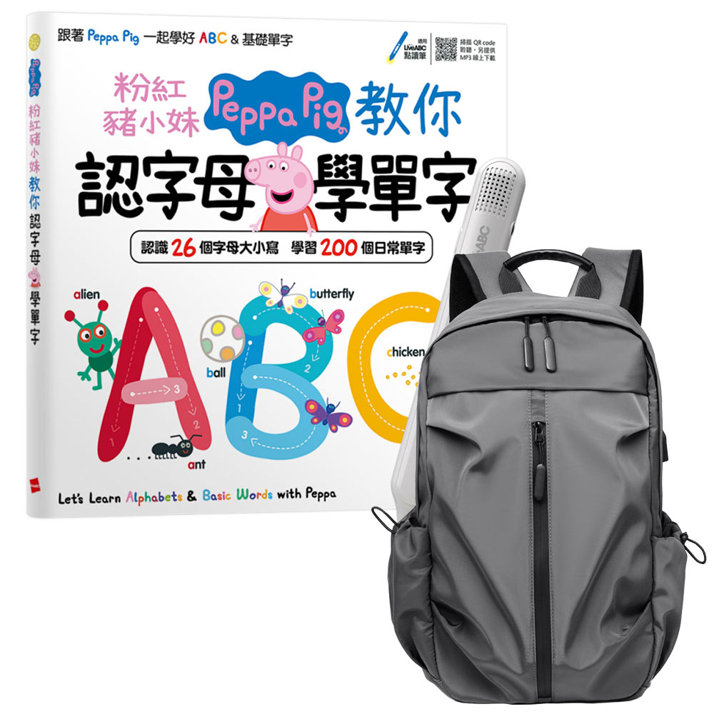 《粉紅豬小妹教你認字母學單字》+ LiveABC智慧藍牙點讀筆16G + 多功能經典後背包（灰）