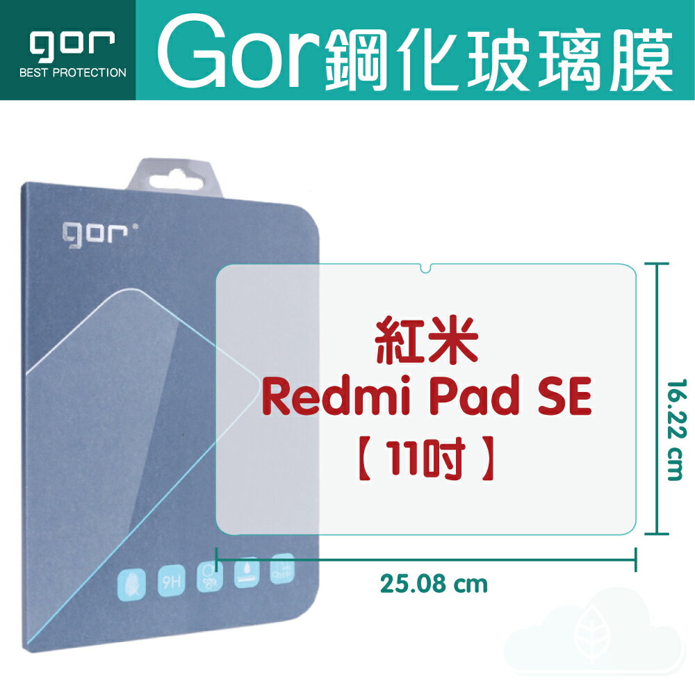 GOR 9H 紅米 Redmi Pad SE 11吋 鋼化玻璃保護貼 全透明 平板 保護貼