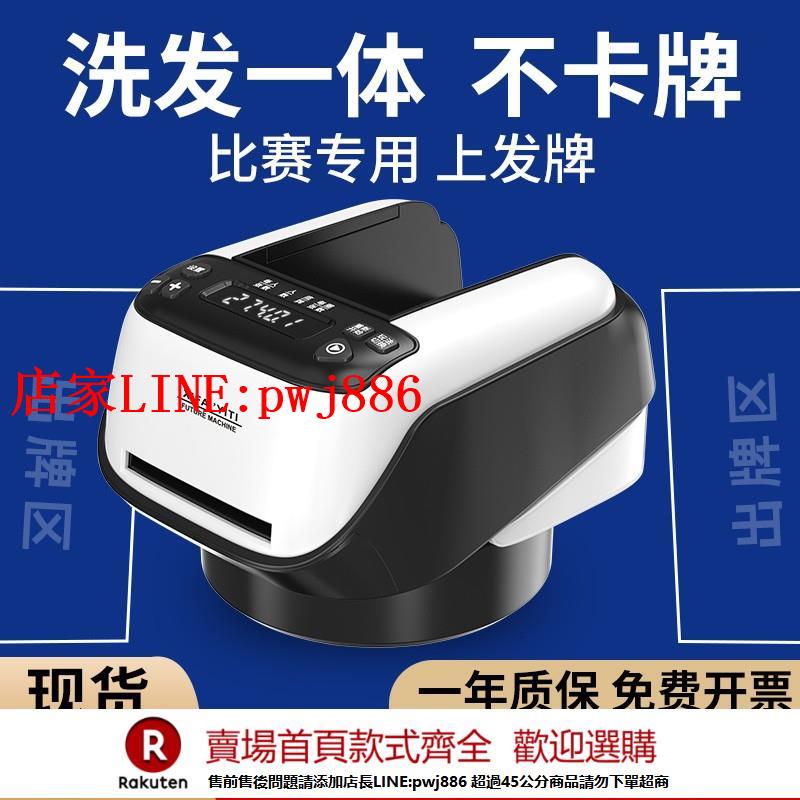 【臺灣公司優質服務】全自動發牌機四代撲克機德州摜蛋專用炸金花夠級慣蛋機洗發一體機