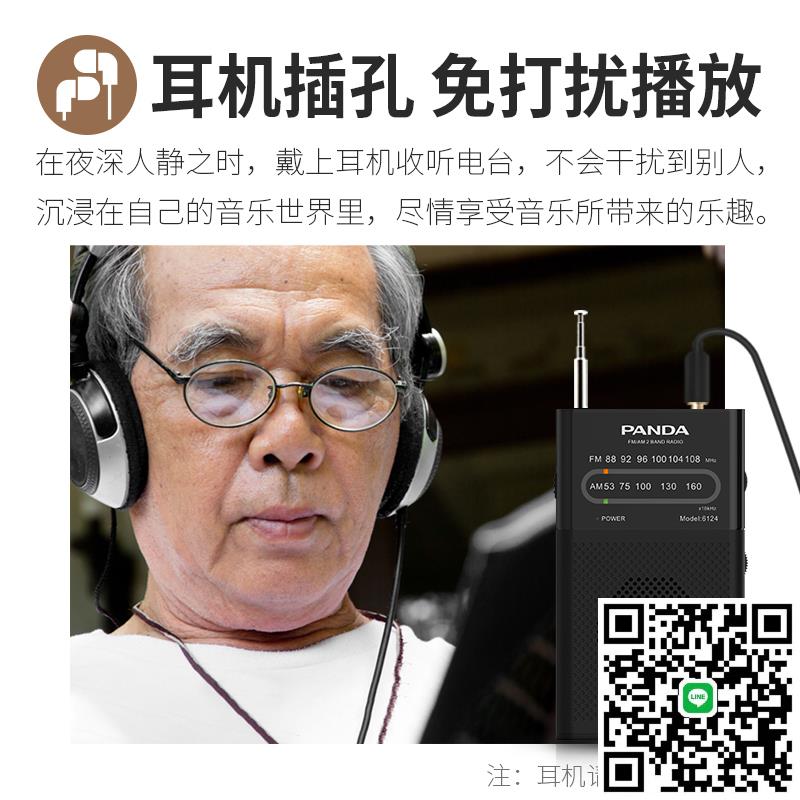 熊貓6124迷你袖珍式兩波段收音機新款老人便攜式小型FM廣播半導體