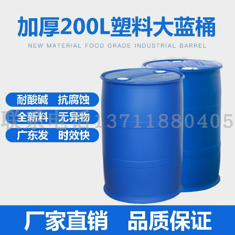 下標請咨詢~量大優惠廠家直銷加厚PE材質塑料大藍桶200L閉口雙環桶200L專抗腐蝕耐酸堿