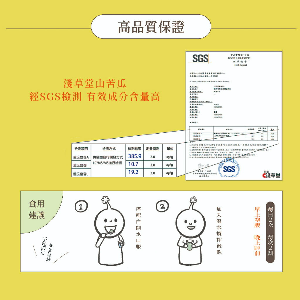 有機山苦瓜粉⎪淺草堂直營店⎪新包裝上市⎪山苦瓜第一領導品牌⎪正宗綠皮⎪銷售冠軍🏆 4