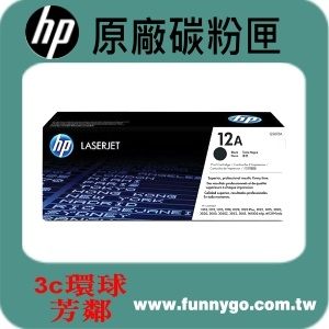 HP 原廠碳粉匣 Q2612A (12A) 適用:1010/1012/1015/1018/1020/1022/1022n/1022nw/3015/3020/3030/3050/3050z/3052/3055/M1005/M1319f