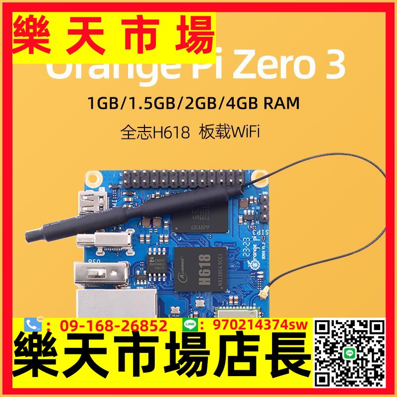 香橙派zero3主機板OrangePi Zero 3H618開發板WIFI安卓linux