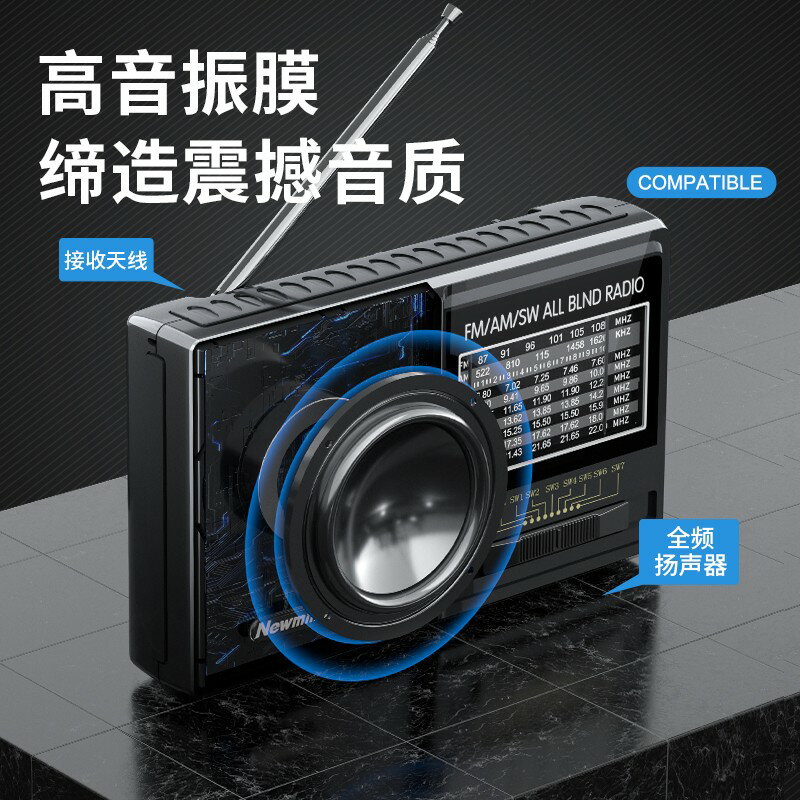 紐曼收音機老年人專用高階全波段半導體迷你復古老式2025新款充電