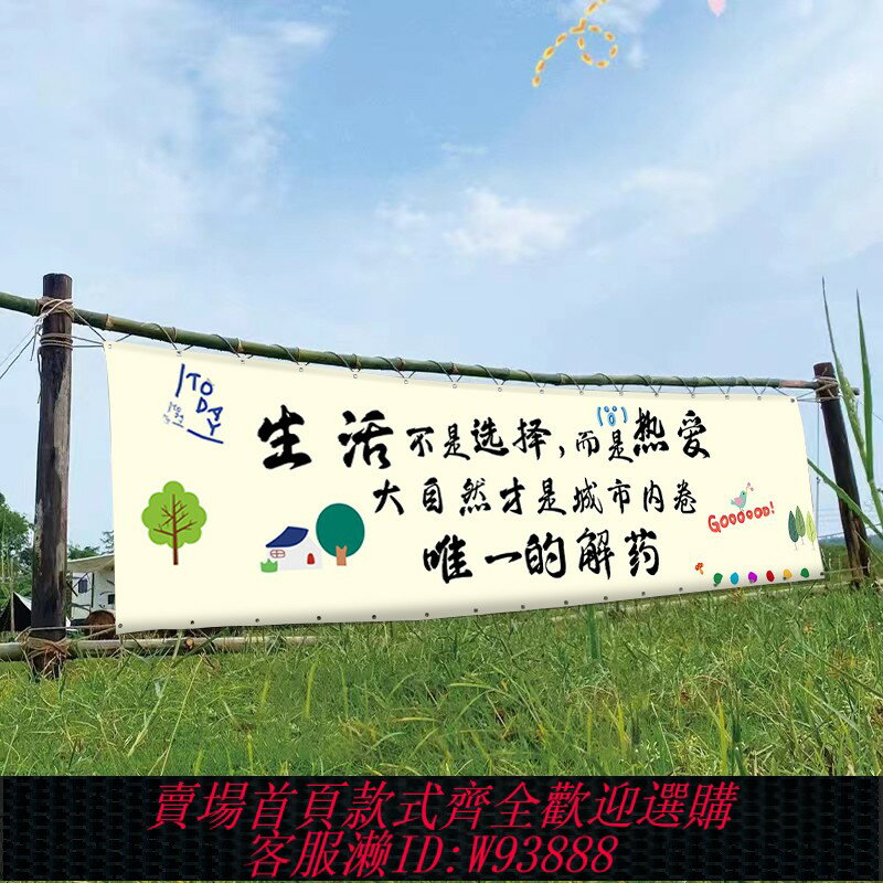 {臺灣公司貨 可打統編}網紅戶外露營地裝飾布藝野遊掛布宿舍團建橫幅氛圍高階感支援定製