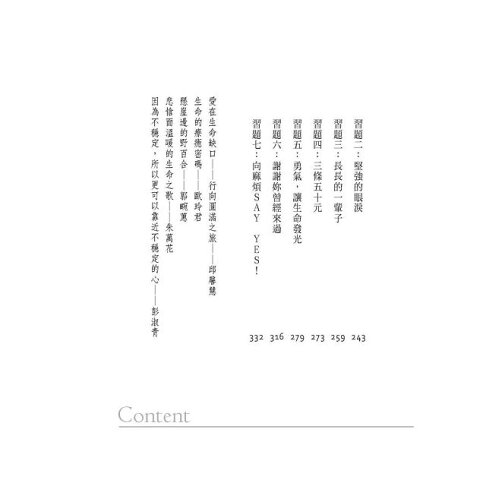 向麻煩SAY YES!:台灣首位罕病街頭藝人的人生筆記 4