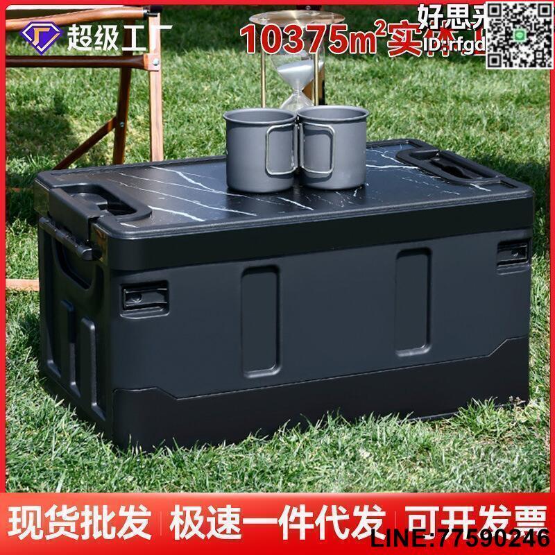【快樂購】【全館免運】露營收納箱子後備箱整理箱野營野餐露營箱子車載用摺疊戶外收納箱