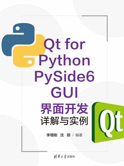 【電子書】Qt for Python PySide6 GUI介面開發詳解與例項
