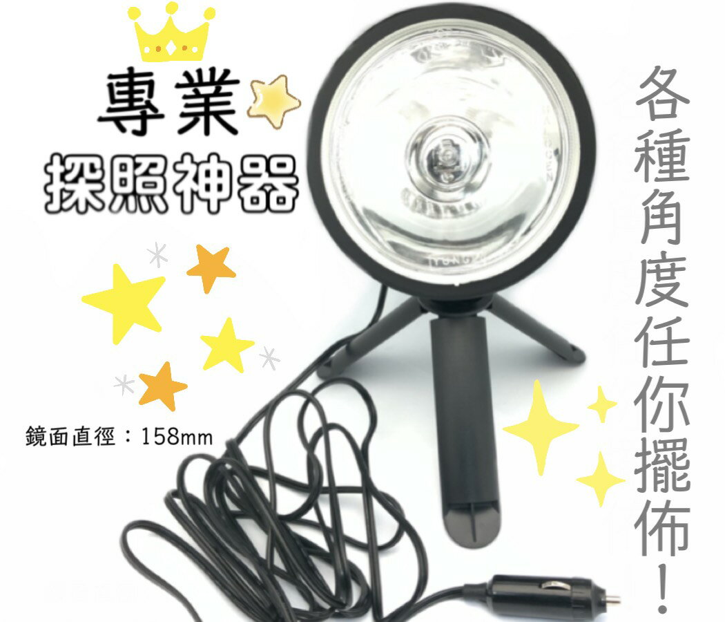 (亮面) 鹵素探明燈 超亮尋物燈 夜用照地燈 超級腳架燈 工作釣魚燈 手持燈 車用工作燈 工作用