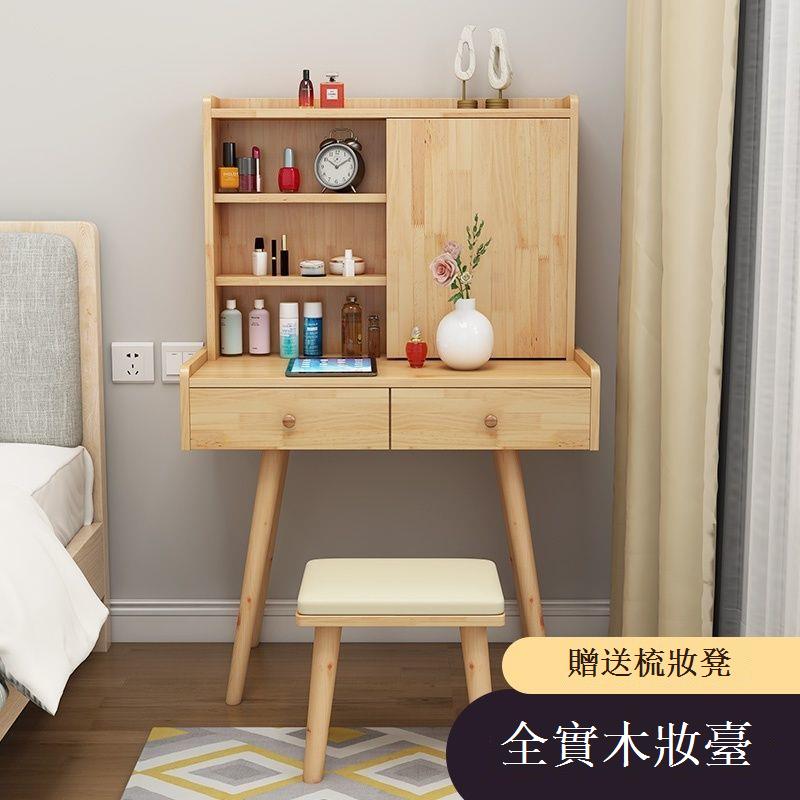 免運 化妝桌 實木梳妝臺 小戶型化妝桌  實木梳妝臺臥室全實木網紅北歐風經濟型迷你化妝桌小型租房化妝臺 可開發票 全館八折 工廠現貨直銷 新品特價 y9052