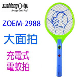 日象 ZOEM-2988 一擊啪充電式電蚊拍