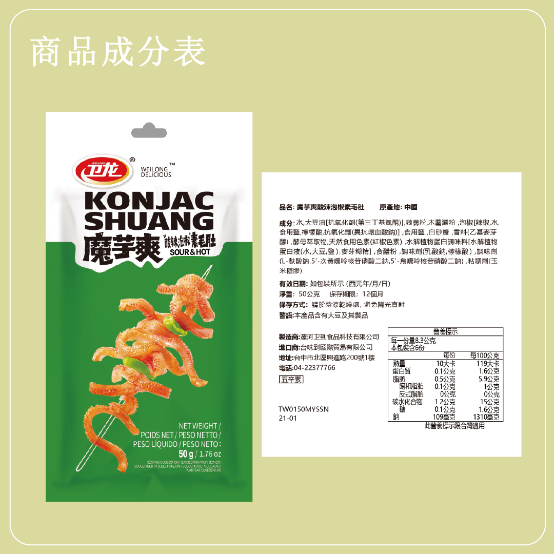 魔芋爽酸辣泡椒素毛肚-6入50g/袋 3
