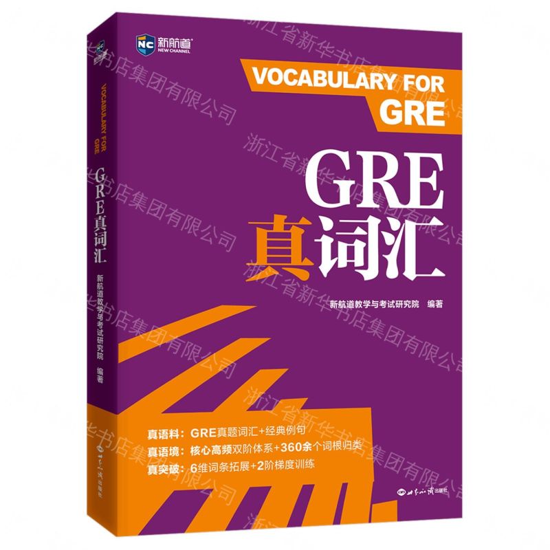 【預購】GRE真詞彙丨天龍圖書簡體字專賣店丨9787501268610 (tl2609)