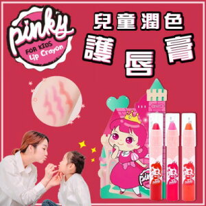 【韓國Pink Princess】兒童潤色護唇膏《多色可選》