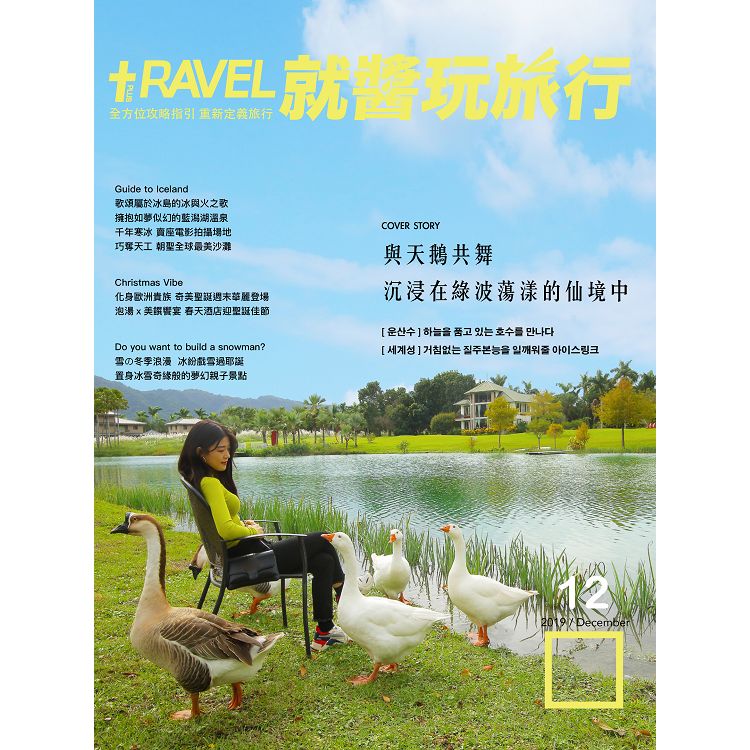 TRAVELPLUS就醬玩旅行201912