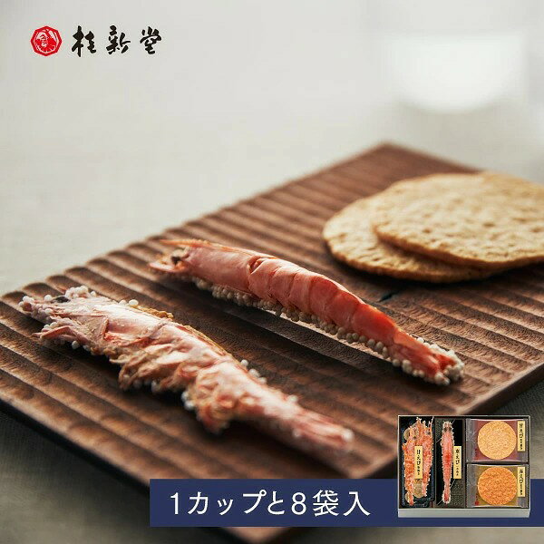 桂新堂 海老盛宴 蝦仙貝 (1杯8袋入) 蝦片 日本美食推薦 仙貝 禮品 禮物 伴手禮 和菓子 菓子 綜合 蝦仙貝 特產 日本必買 | 日本樂天熱銷
