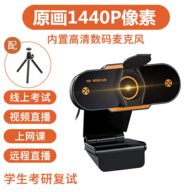電腦攝像頭 USB攝像頭 視訊鏡頭 電腦攝像頭高清1080P帶話筒攝像頭免驅無線網課家用台式智慧4k『XY37509』