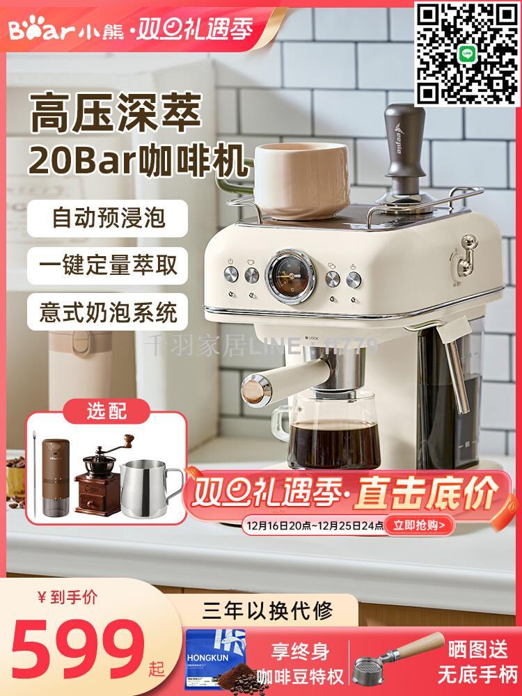 【千羽家居】小熊咖啡機意式濃縮家用小型全半自動蒸汽打奶泡一體機美式咖啡壺