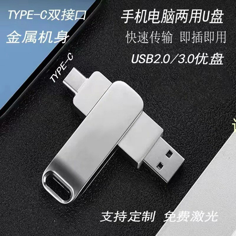 金屬兩用u盤type-c旋轉車載優盤usb3.0高速大容量256G電腦手機64g【宜家良品百貨】