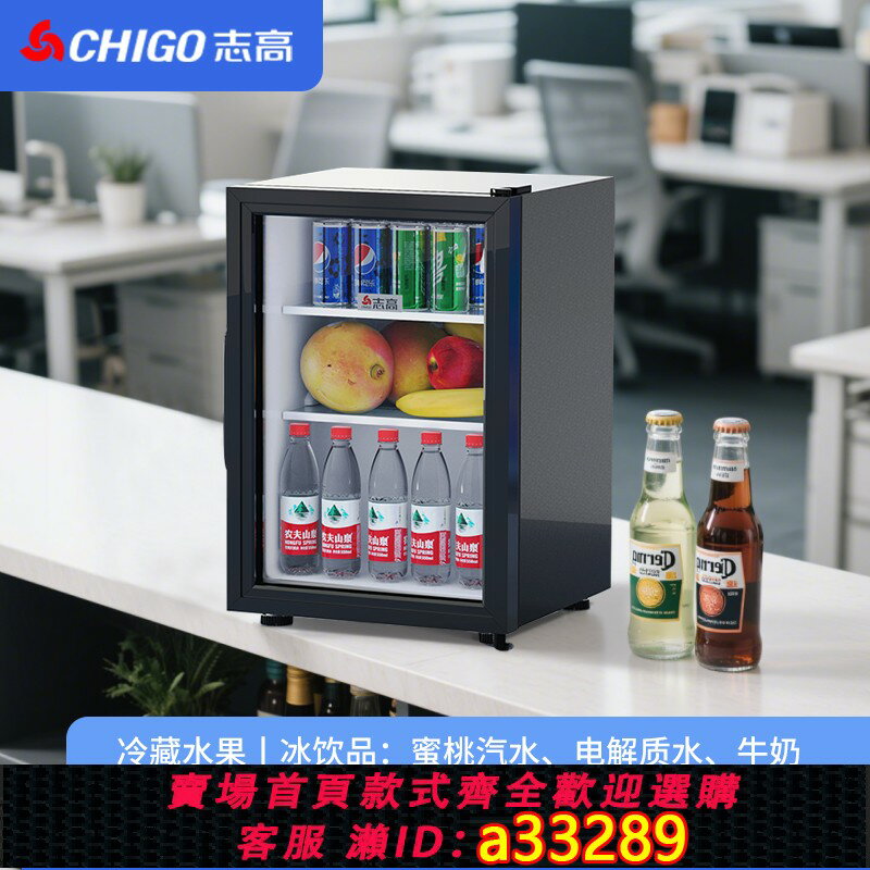【臺灣公司 可開發票】志高chigo辦公室小冰箱飲料櫃冰吧家用小型迷你專用冷藏小冰箱