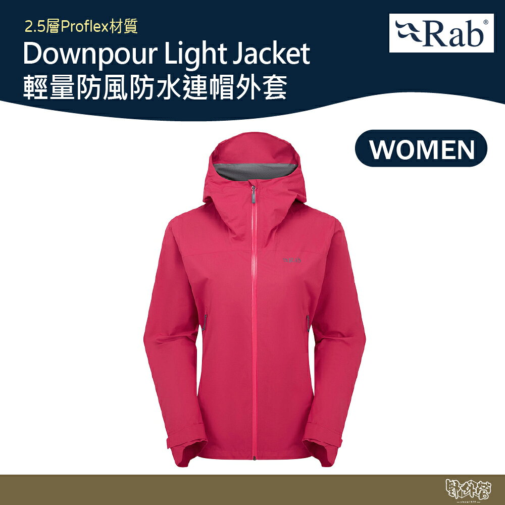 英國 RAB Downpour Light Jacket Wmns 輕量防風防水連帽外套 女款 西瓜紅 QWG91 野外營