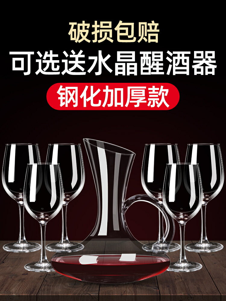 紅酒杯套裝歐式玻璃杯高腳杯創意葡萄酒杯6只裝醒酒器2個酒具家用【北歐居家生活】