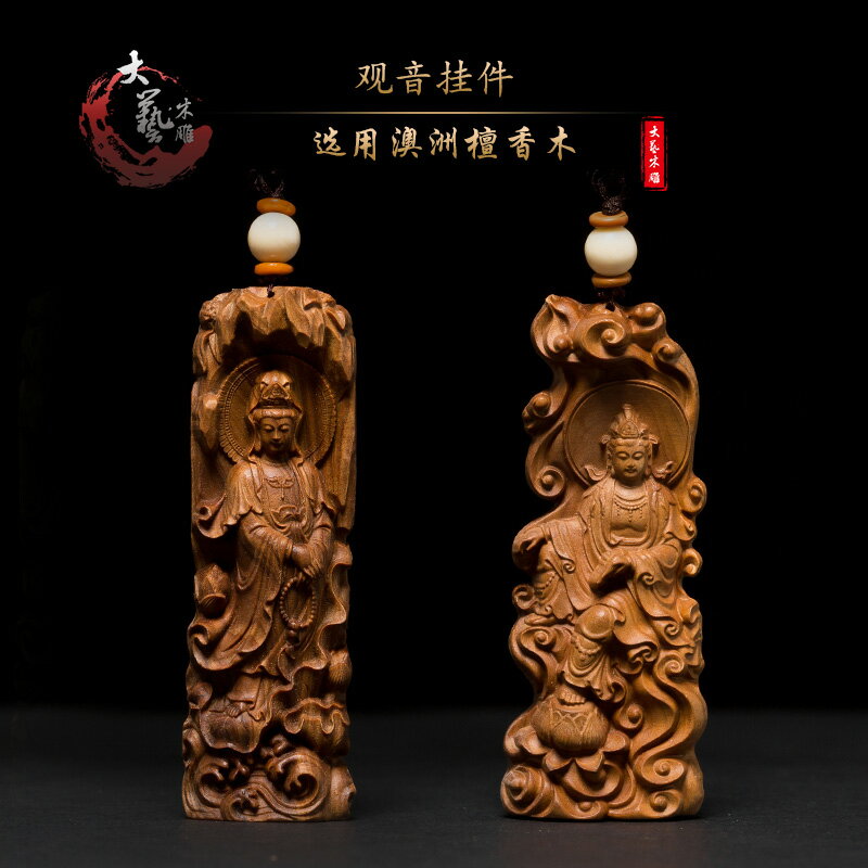 木雕觀音掛件汽車掛飾雕刻工藝品澳洲檀香木人物佛像手把件木菩薩