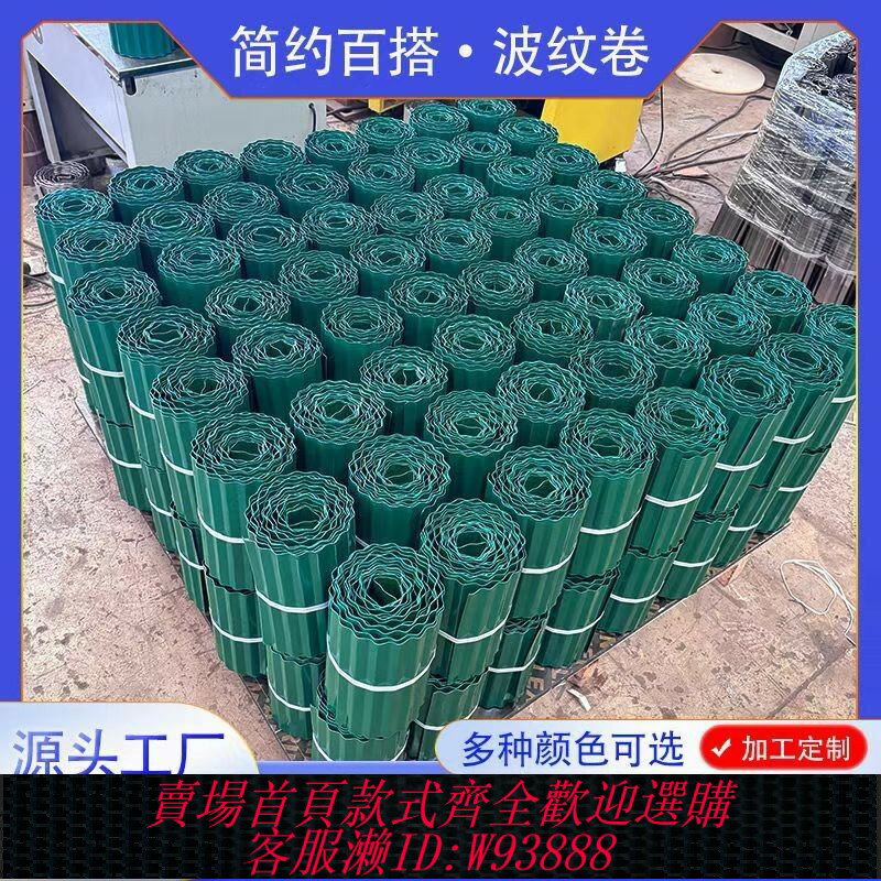 {臺灣公司貨 可打統編}外貿園林金屬圍欄戶外廠家板仿石花園波紋卷田園插地塑膠卷邊耐候