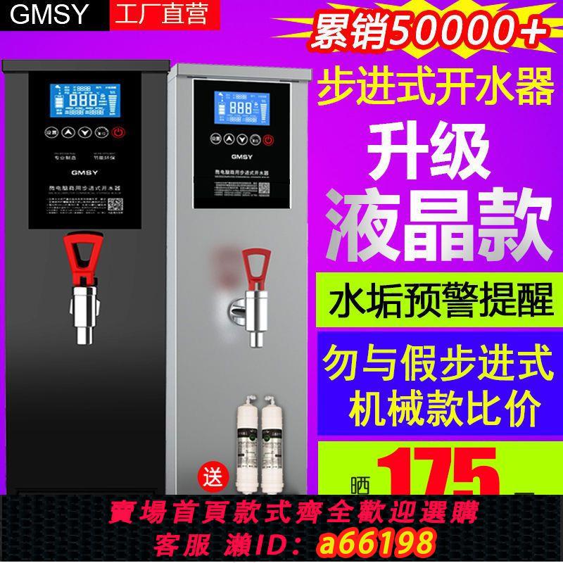 【臺灣公司 可開發票】步進式奶茶店開水器商用吧臺全自動電熱燒水器冷熱雙出水開水機