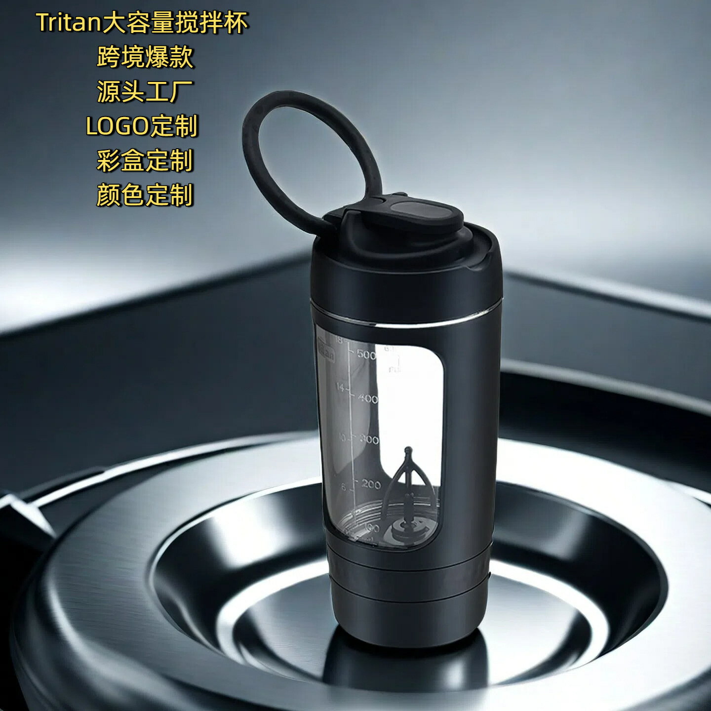 大容量tritan熱銷款蛋白粉攪拌杯電動攪拌杯