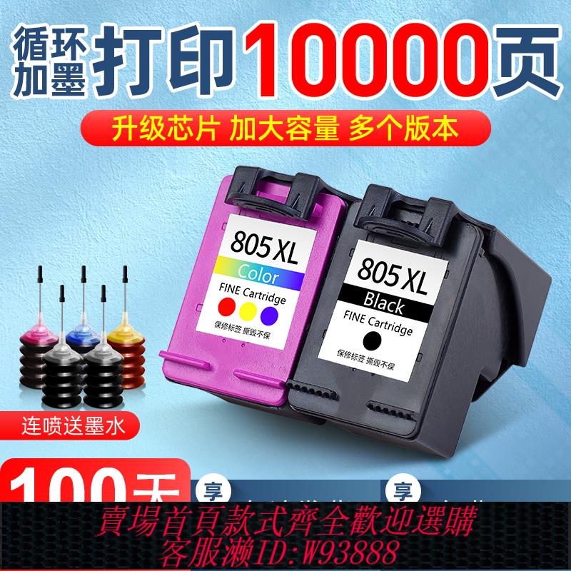 {臺灣公司貨 可打統編}適用惠普805墨盒2700 HP 2720 2721 2722 2723 2330 2332 1212 1210 2729黑彩色列印機連供改裝非原裝Deskjet