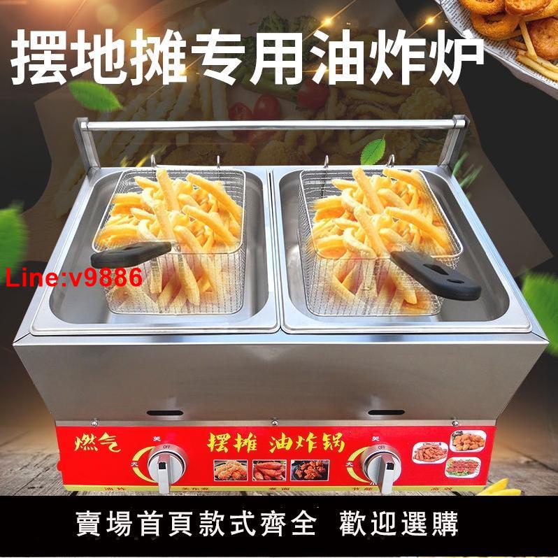 【臺灣公司 超低價】德國進口商用油炸鍋擺攤燃氣炸爐煤氣油炸鍋炸雞柳煮面鍋炸串關東