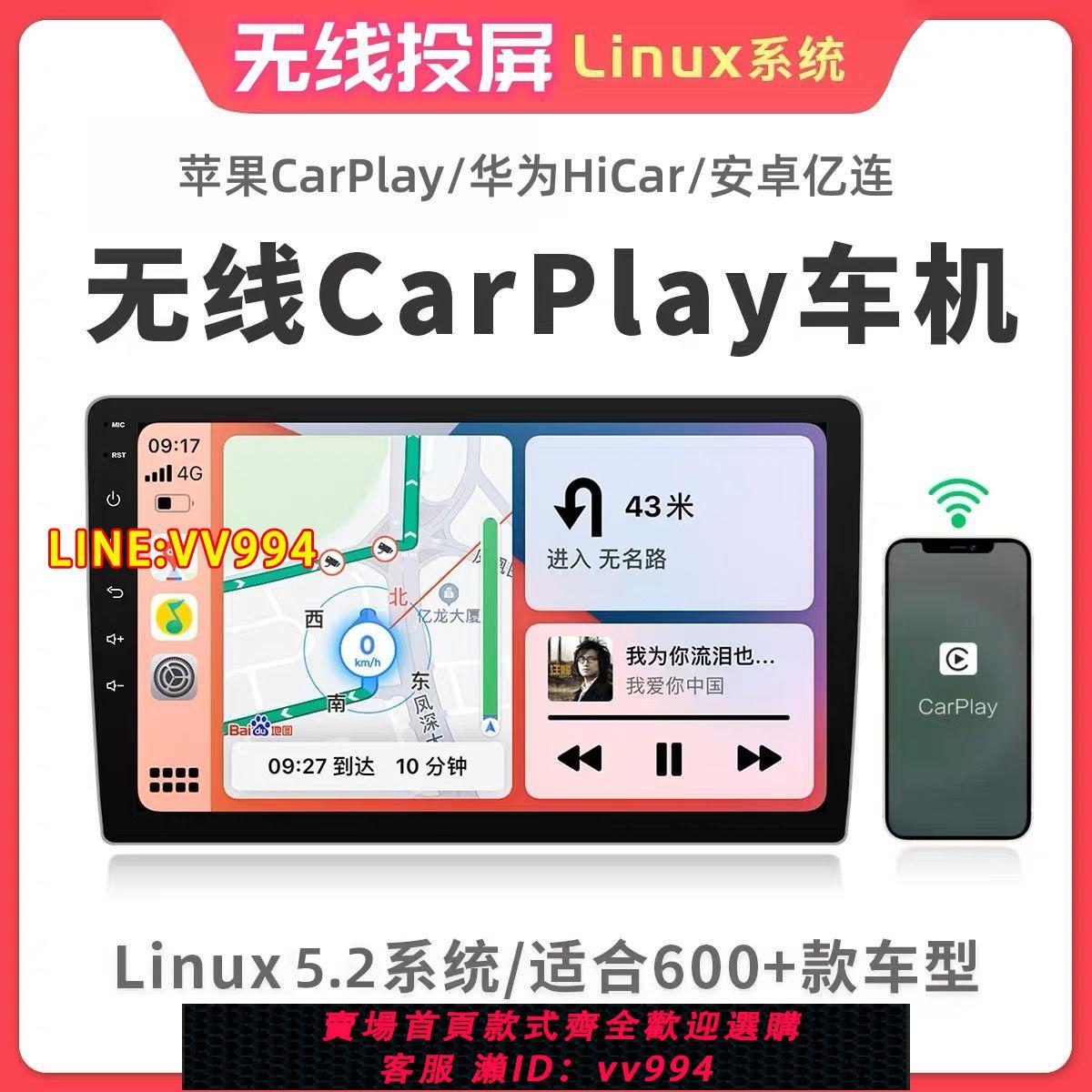 可打統編 無線CarPlay車機導航Linux系統中控一體機Hicar豐田本田日產大眾